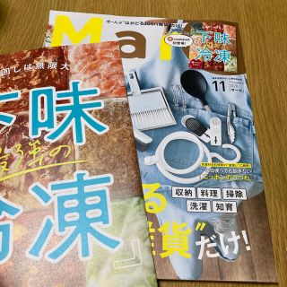 コウブンシャ(光文社)のMart 11月号　別冊付録付き　未読(生活/健康)