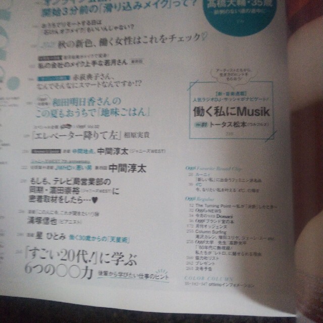 小学館(ショウガクカン)のOggi (オッジ) 2021年 09月号 エンタメ/ホビーの雑誌(その他)の商品写真