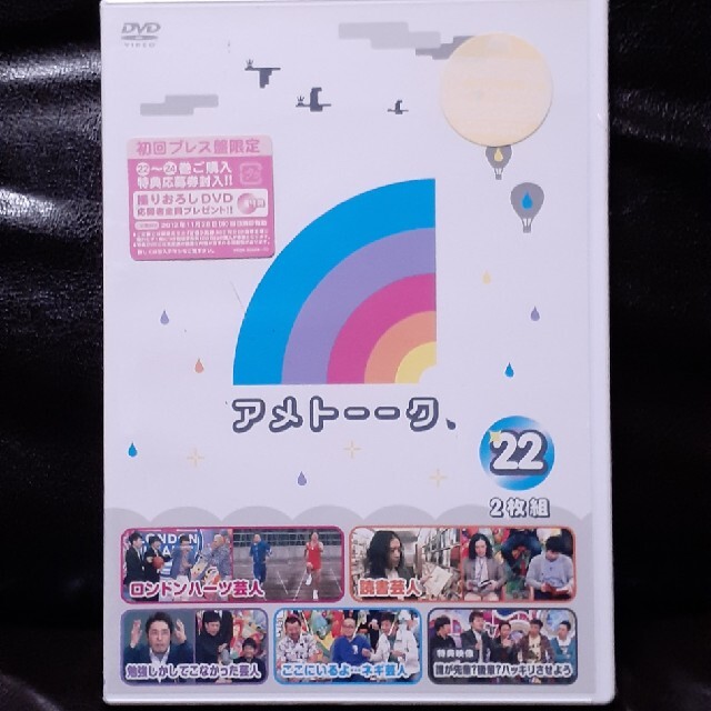 アメトーークDVD(22)〈2枚組〉 - ブルーレイ