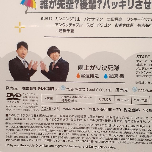 無料送料　未使用品　宮迫出演 アメトーークDVD　〈2枚組〉　1.2.3.6