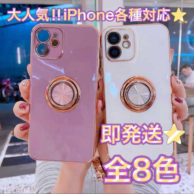 韓国系オシャレ！高級感★リング付き★ iPhoneケース　即発送 スマホ/家電/カメラのスマホアクセサリー(iPhoneケース)の商品写真