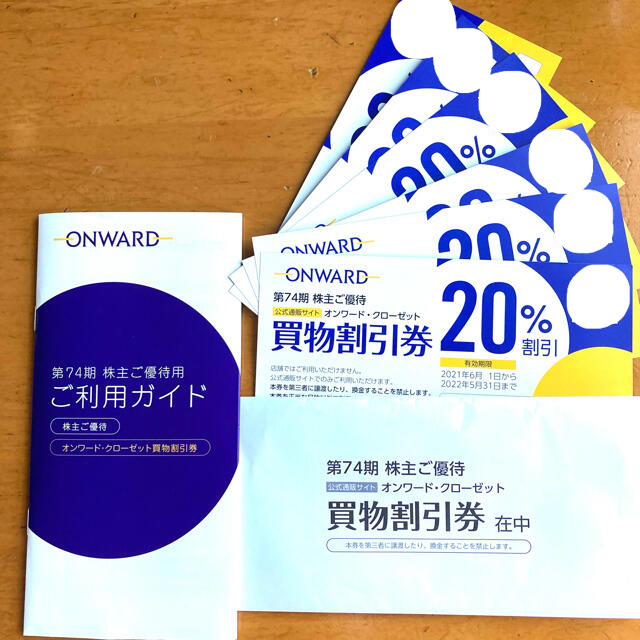 23区(ニジュウサンク)のオンワード クローゼット 株主優待 買物割引券20%割引・6枚セット チケットの優待券/割引券(ショッピング)の商品写真