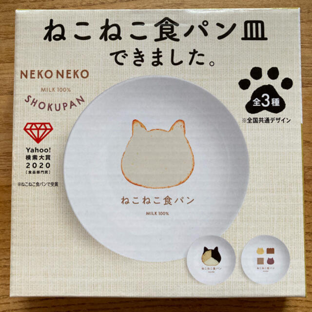 サントリー(サントリー)のねこねこ食パン皿 インテリア/住まい/日用品のキッチン/食器(食器)の商品写真