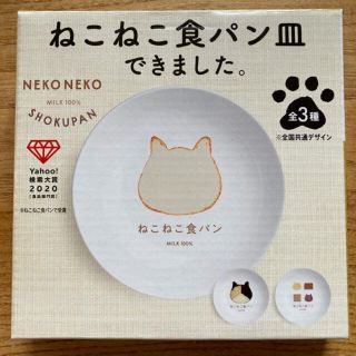 サントリー(サントリー)のねこねこ食パン皿(食器)