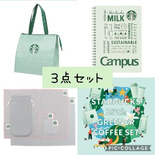 スターバックスコーヒー(Starbucks Coffee)のスタバ 25周年 ３点セット(収納/キッチン雑貨)