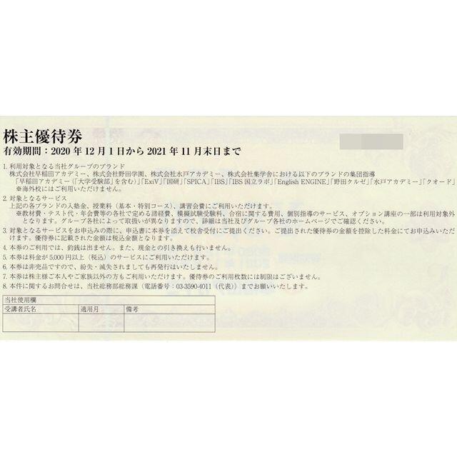 早稲田アカデミー 株主優待券 10000円分◇21/11/30迄 | www.justice.gov.zw