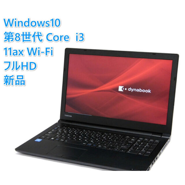 スマホ/家電/カメラDynabook B65/EP Core i3 8145U Office付き