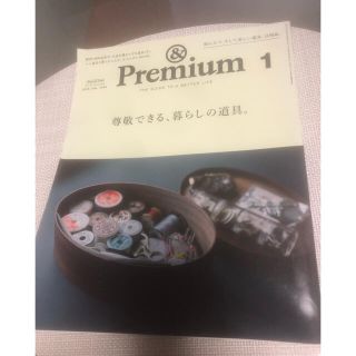 &Premium (アンド プレミアム) 2019年 01月号(その他)