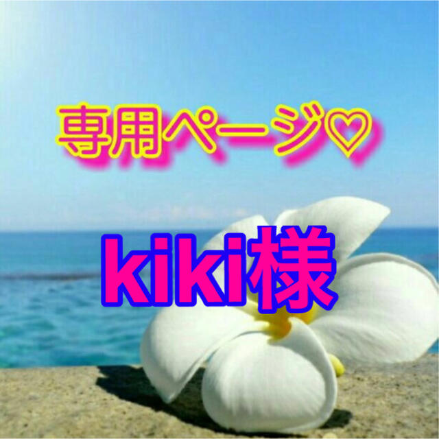 【60％OFF】 kiki様♡専用ページ ボディソープ/石鹸