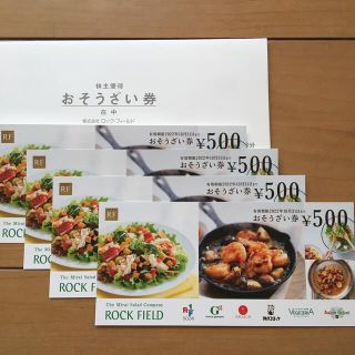 ロックフィールド　株主優待　2,000円分(フード/ドリンク券)