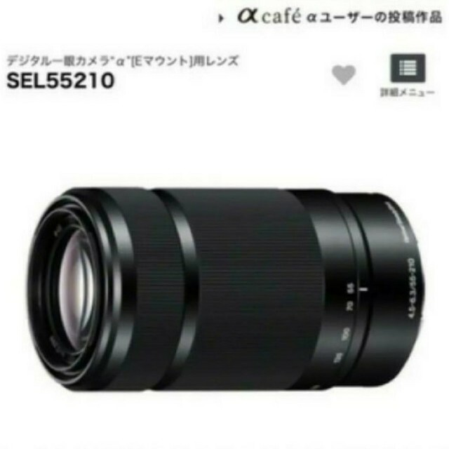 SONY(ソニー)の極美品　SONY Eマウント　レンズ E 55-210mm F4.5-6.3 スマホ/家電/カメラのカメラ(レンズ(ズーム))の商品写真