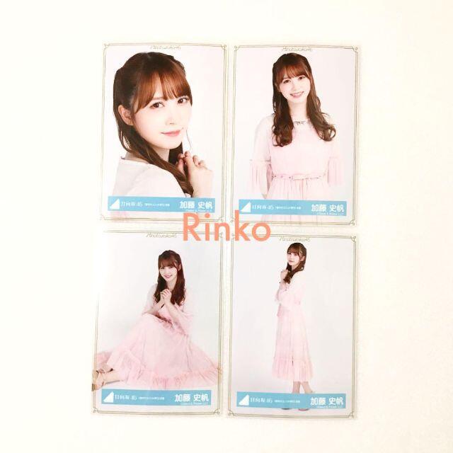 新作グッ 日向坂46 加藤史帆 生写真フルコンプ 生写真 www フルコンプ