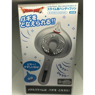 タイトー(TAITO)のcocoさん専用ドラクエ（スライム型ハンディファン）(扇風機)