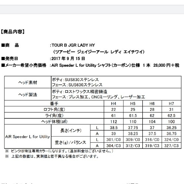 ブリヂストン JGR ユーティリティ H4 L ＆ ヘッドカバー レディース