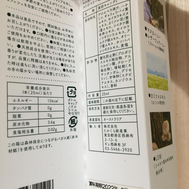 マヌカハニー＋カミツレエキス　スプレー 食品/飲料/酒の健康食品(その他)の商品写真