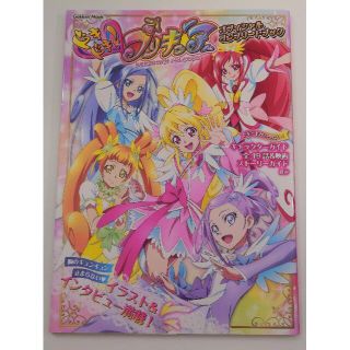 美品】ドキドキ!プリキュア オフィシャルコンプリートブックの通販 by