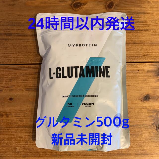 MYPROTEIN(マイプロテイン)のMYPROTEIN マイプロテイン グルタミン 500g 新品未開封 食品/飲料/酒の健康食品(アミノ酸)の商品写真