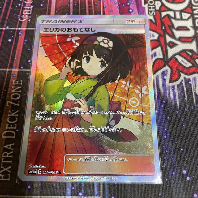 ポケモンカード エリカのおもてなし SR lilacmc.ae