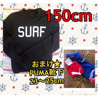 プーマ(PUMA)のラッシュガード 150cm  ★おまけ★PUMA 靴下3足組&ボトルカバー　(水着)