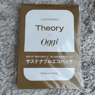 セオリー(theory)のOggi 5月号　サステナブルエコバッグ(エコバッグ)