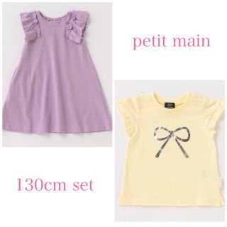 プティマイン(petit main)の新品　プティマイン  ワンピース　Tシャツ　130 セット(ワンピース)