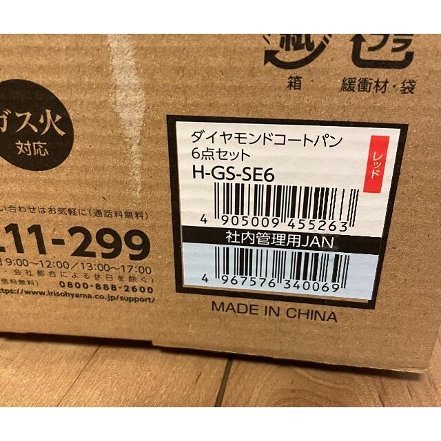 アイリスオーヤマ(アイリスオーヤマ)のアイリスオーヤマ　ダイヤモンコート　フライパン　鍋　6点セット インテリア/住まい/日用品のキッチン/食器(鍋/フライパン)の商品写真