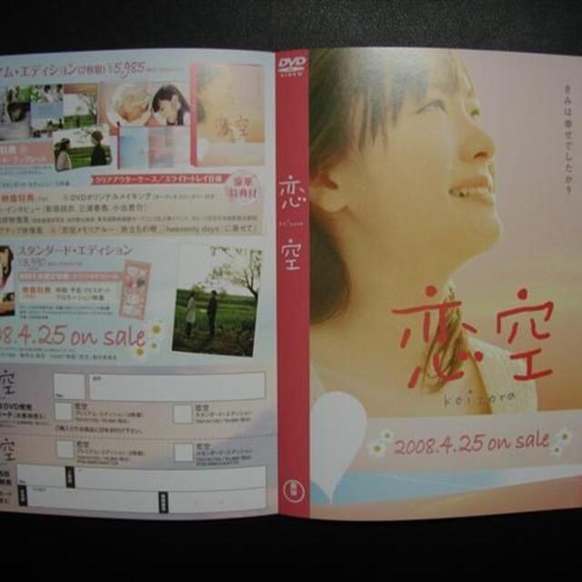 Amazon.co.jp: 映画「恋空」初回DVD、パンフレット & チラシの3 Amazon.co.jp: 映画「恋空」初回DVD、パンフレット & チラシの3