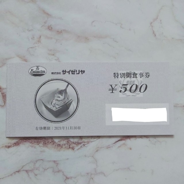 サイゼリヤ　特別御食事券　10000円分