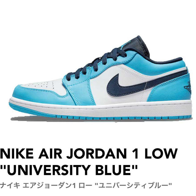 NIKE AIR JORDAN 1 LOW "UNIVERSITY BLUE"