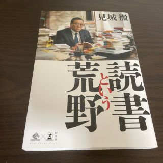 読書という荒野(その他)