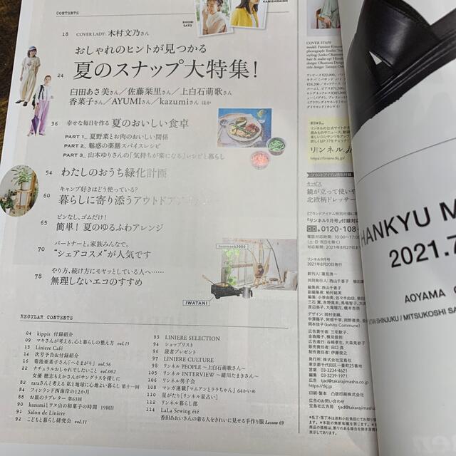 リンネル 2021年 09月号　付録なし！ エンタメ/ホビーの雑誌(その他)の商品写真