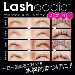 WEB限定カラー ラッシュアディクト ラッシュアディクト 宅配便