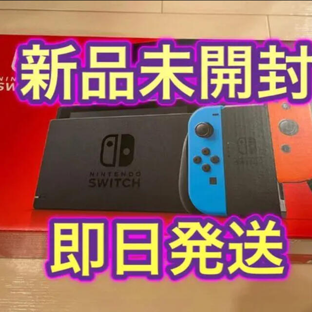 Nintendo Switch Joy-Con ネオンブルー ネオンレッド - 家庭用ゲーム機本体