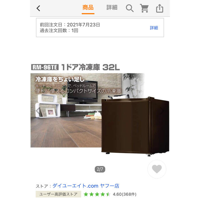 ROOMMATE 1ドア 冷凍庫 32L ブラウン RM-96TE 1ドア スマホ/家電/カメラの生活家電(冷蔵庫)の商品写真