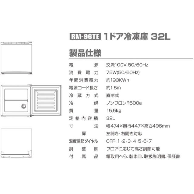 ROOMMATE 1ドア 冷凍庫 32L ブラウン RM-96TE 1ドア 1