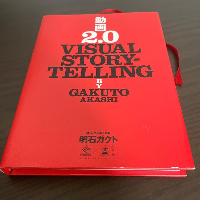 動画2.0 VISUAL STORYTELLINGの通販 by ひで 動画2.0 VISUAL STORY―TELLING