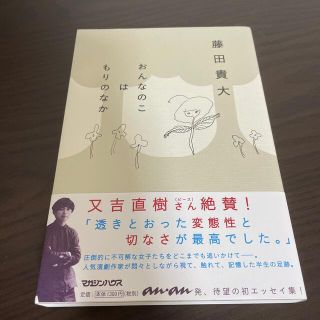 おんなのこはもりのなか(文学/小説)