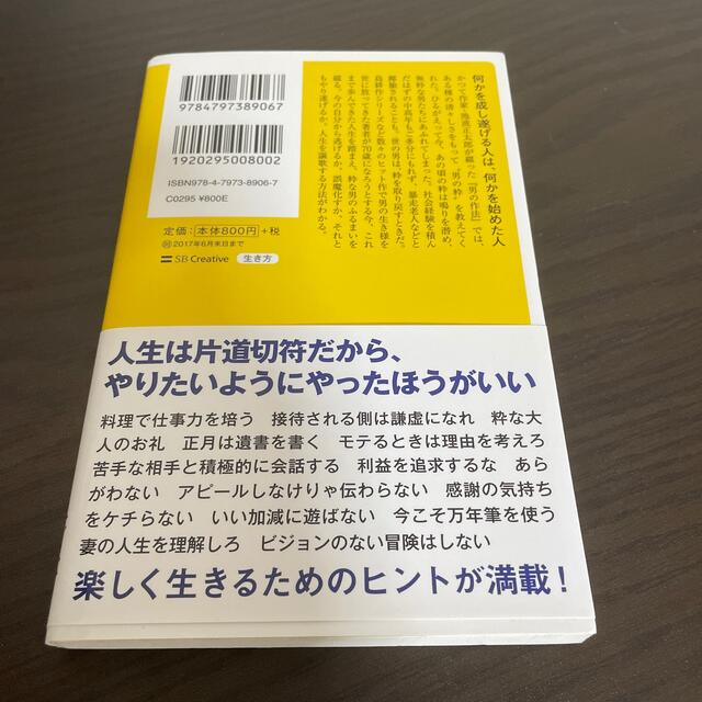 男子の作法 エンタメ/ホビーの本(文学/小説)の商品写真