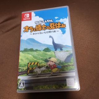 ニンテンドースイッチ(Nintendo Switch)のクレヨンしんちゃん「オラと博士の夏休み」～おわらない七日間の旅～ Switch(家庭用ゲームソフト)