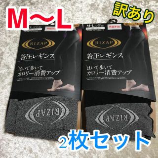 グンゼ(GUNZE)の【新品】 2枚セット 訳あり M〜L ライザップ 着圧レギンス(レギンス/スパッツ)