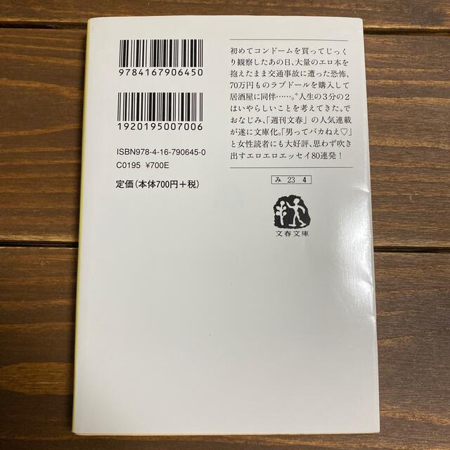 人生エロエロ　みうらじゅん エンタメ/ホビーの本(アート/エンタメ)の商品写真