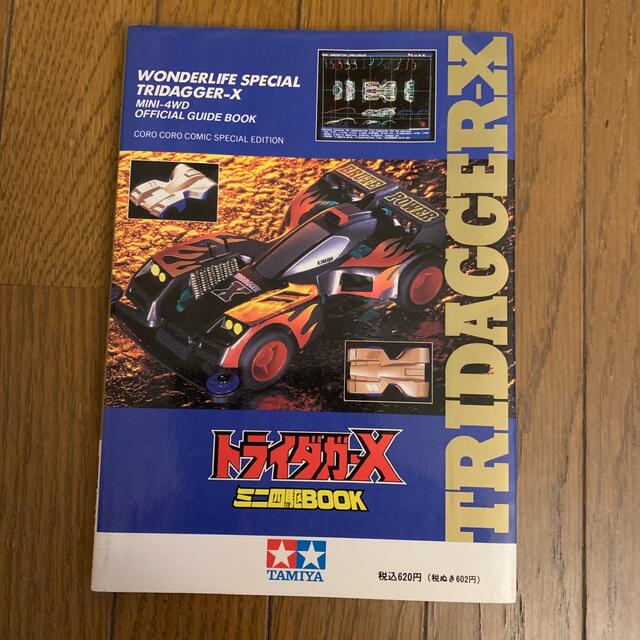 小学館 - トライダガーX ミニ四駆BOOK 爆走兄弟レッツ&ゴー!!の通販 小学館 - トライダガーX ミニ四駆BOOK 爆走兄弟レッツ&ゴー!!の通販