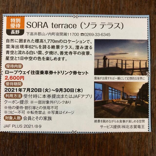ソラテラス ロープウェイ往復乗車券+ドリンク券セット チケットの優待券/割引券(その他)の商品写真