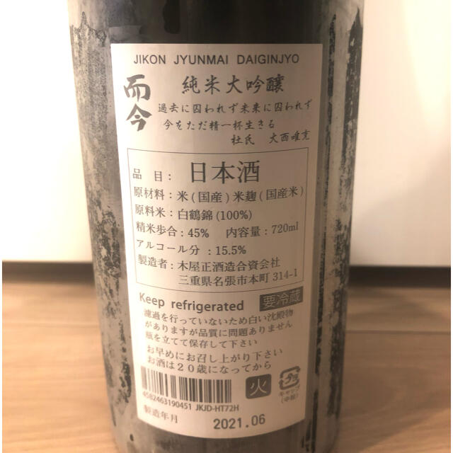 レア 而今 白鶴錦 純米大吟醸 四号瓶 日本酒 | esoterictattooart.com