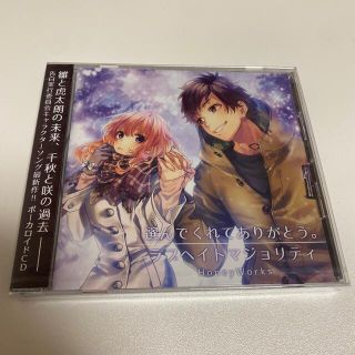 HoneyWorks 雛 虎太朗 選んでくれてありがとう/ラブヘイトマジョリティ(ボーカロイド)