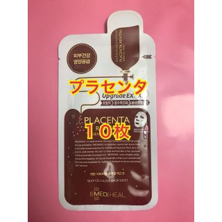 QRコード確認済 メディヒール  プラセンタ 10枚(パック/フェイスマスク)