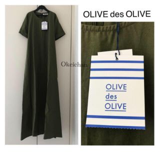 オリーブデオリーブ(OLIVEdesOLIVE)の新品タグ付き☆半袖Aラインロング丈ワンピース　カーキ(ロングワンピース/マキシワンピース)