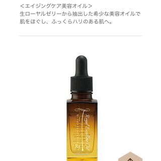 ヤマダヨウホウジョウ(山田養蜂場)の山田養蜂場　美容液　ローヤルエクセレントオイル　25ml(美容液)