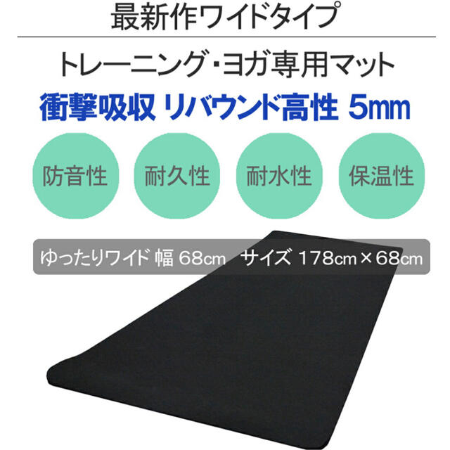 今だけこの価格！ヨガマット トレーニングマット ワイド 5mm  幅広 ヨガa3 スポーツ/アウトドアのトレーニング/エクササイズ(トレーニング用品)の商品写真