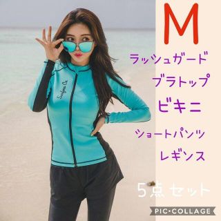 サイズM　 水着 レディース ラッシュガード 　5点セット　五点セット 新品(水着)